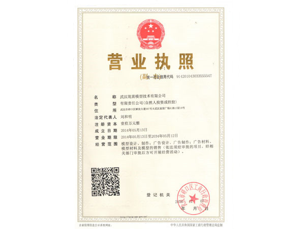 營業(yè)執(zhí)照
